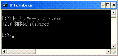 C言語/C++でのメタキャラクタのエスケープ