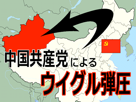 今さら聞けないウイグル問題① - 21世紀のホロコーストて本当？