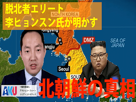 脱北者「李炫昇/李ヒョンスン」インタビュー①　北朝鮮エリート高官の経歴とは？