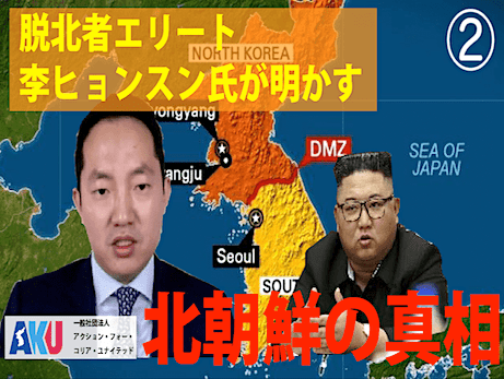 脱北者「李ヒョンスン」インタビュー②　北朝鮮エリート高官が明かす金正恩の粛清と人権侵害問題
