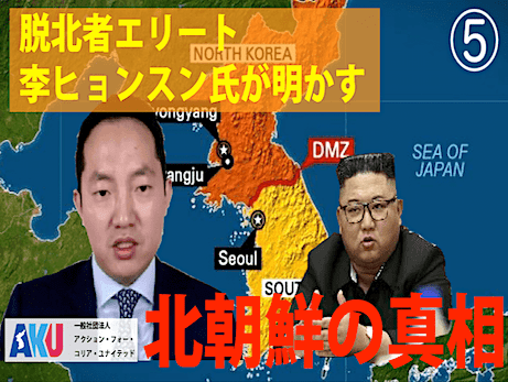 脱北者「李ヒョンスン」インタビュー⑤　韓流ドラマ「愛の不時着」と朝鮮半島統一プロセスについて