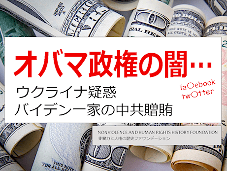 【オバマ政権の闇】バイデン逮捕もありえる！？ ウクライナ疑惑、ヒラリーメール、バイデン息子の中共贈賄 など (香港大紀元新唐人ニュース)