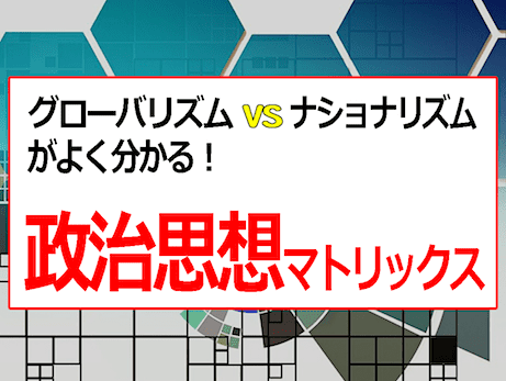 茂木誠『政治思想マトリックス』の要約と感想 - ノーランチャートで政治思想を分類すると米大統領選挙がわかる！