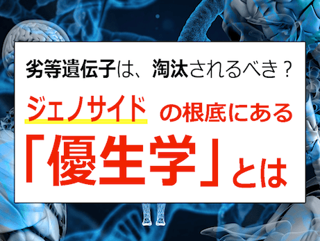 新世界秩序へ至る『優生学』の歴史 - 人口論マルサス、進化論ダーウィン、ゴールトン、ロックフェラー財団
