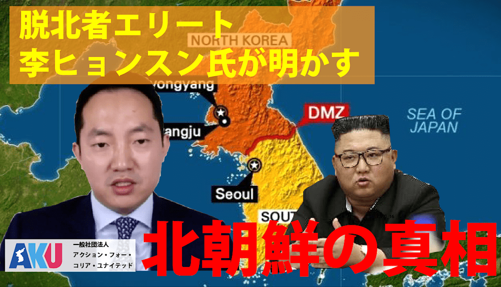 脱北者「李炫昇/李ヒョンスン」インタビュー①　北朝鮮エリート高官の経歴とは？