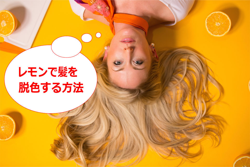 濡れた髪にブリーチ剤を塗るとどうなりますか?