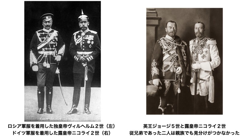 ドイツ皇帝ヴィルヘルム２世、ロシア皇帝ニコライ２世、大英帝国国王ジョージ５世