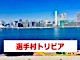 旅行・観光(travel)