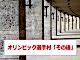 スポーツ(sports)