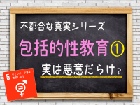 性教育(sexuality_education)
