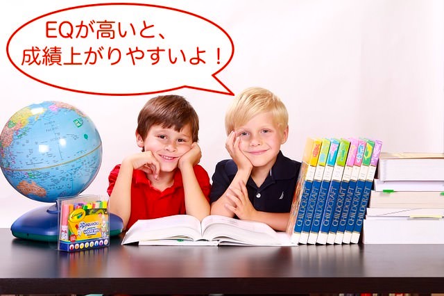 EQ（非認知能力）を鍛えることで成績アップに繋がる！？