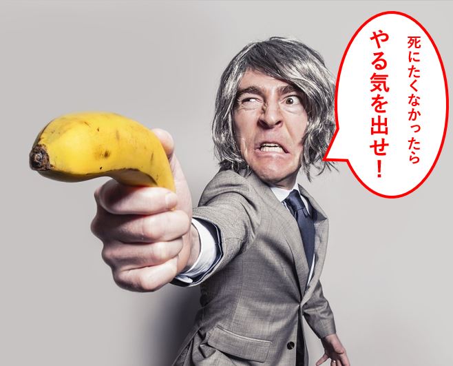 【自己管理能力アップ！】モチベーションを維持する3つの方法！