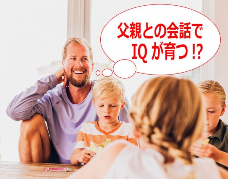 3. ユダヤ人は父親との会話で論理的思考（IQ）を鍛える