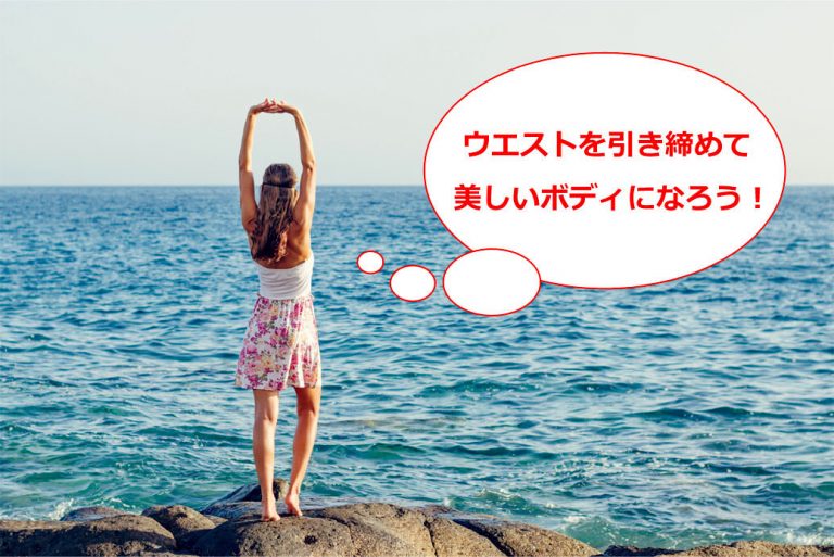 ダイエットに効果的な運動メニュー１２選【室内でできる！】