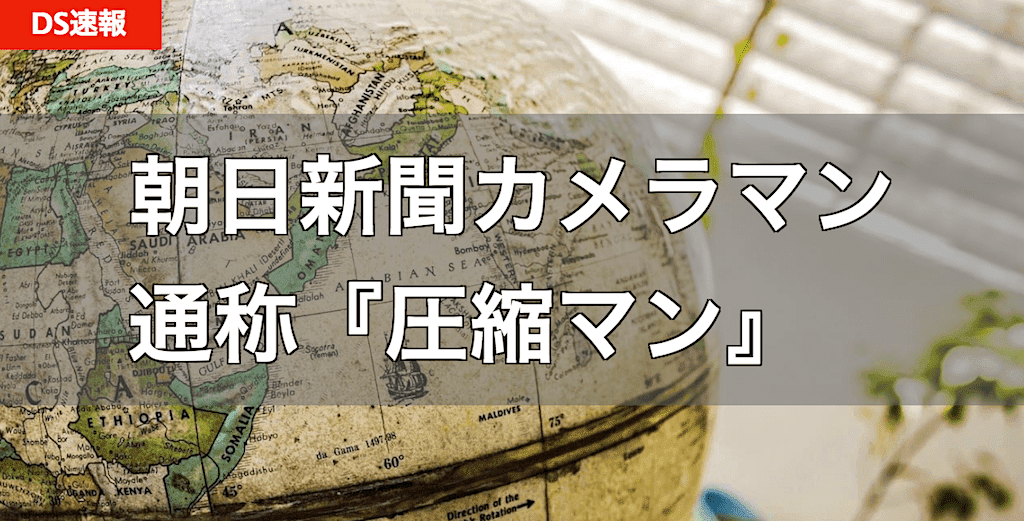 望遠レンズによる圧縮効果で、コロナ禍での人混みを印象操作 - 朝日新聞カメラマン『圧縮マン』の手口とは？