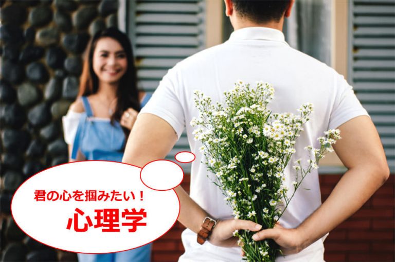 心理学の○○効果一覧（全14種類）恋愛・ビジネス・教育現場でも役立つ！