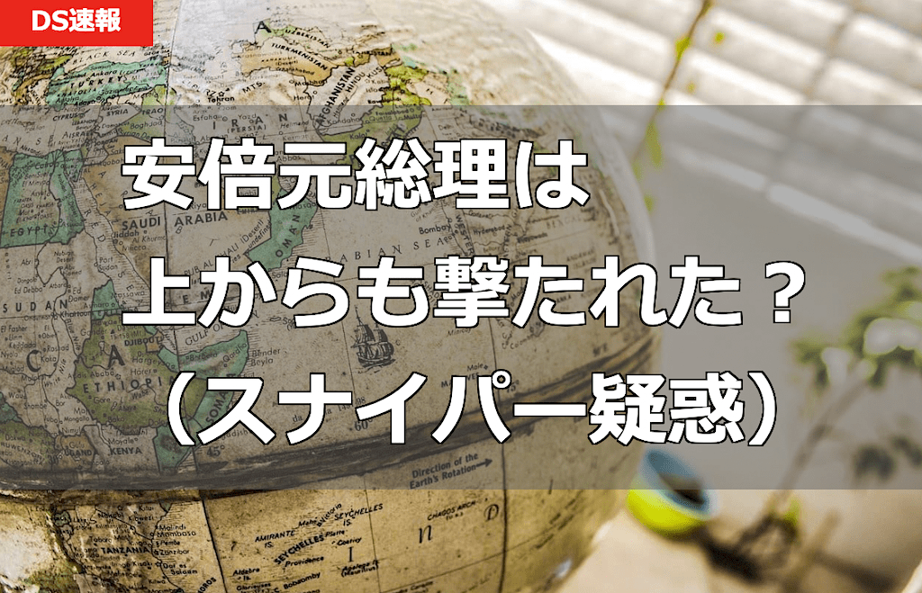 安倍元総理暗殺事件の疑惑 - 山上容疑者には共犯がいた？上からスナイパーに撃たれた？ 他