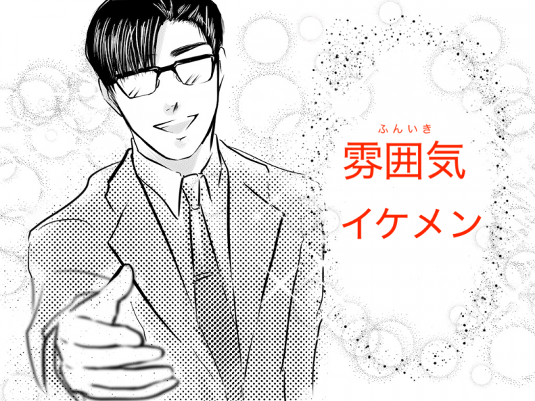 雰囲気イケメンになって垢抜けるための方法８つ – 高校生男子〜社会人メンズまで、男性は必見