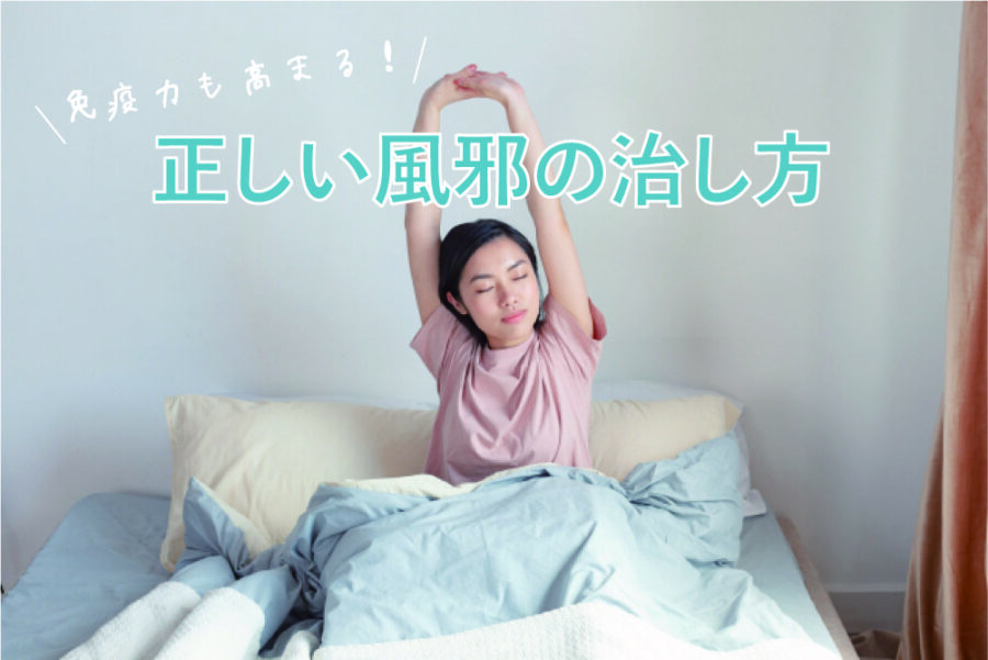 風邪薬で風邪は治らない！自然治癒力と薬の副作用について