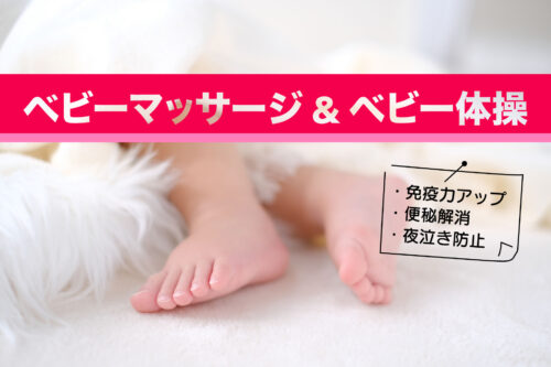 お家でかんたん♪ベビーマッサージ&体操のやりかた