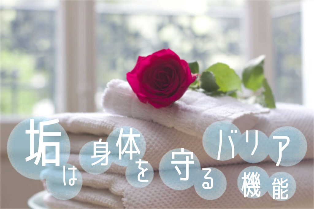 アカは大切なもの