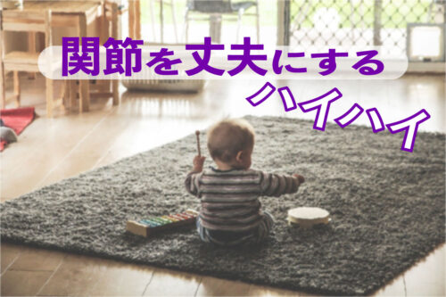 ストレートネックの原因にもなるハイハイの不足