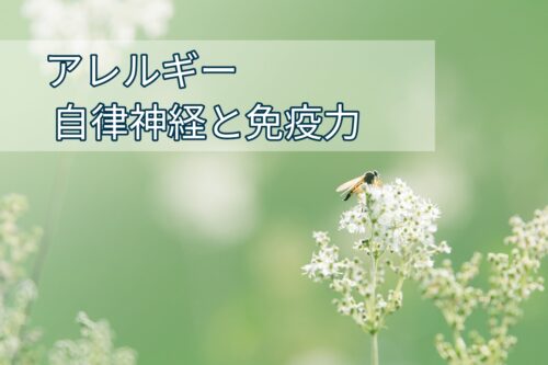アレルギーの原因は薬だった！？免疫バランスの崩壊