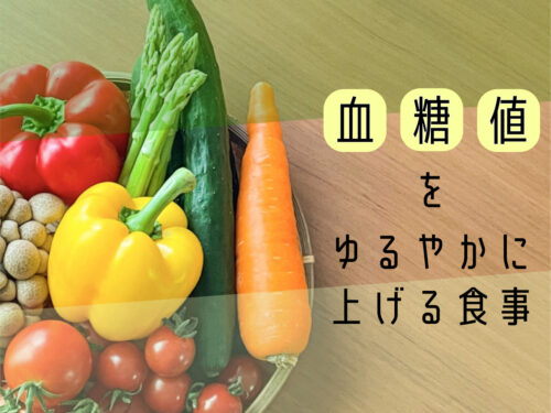 血糖値を管理すると生活の質は格段に向上する