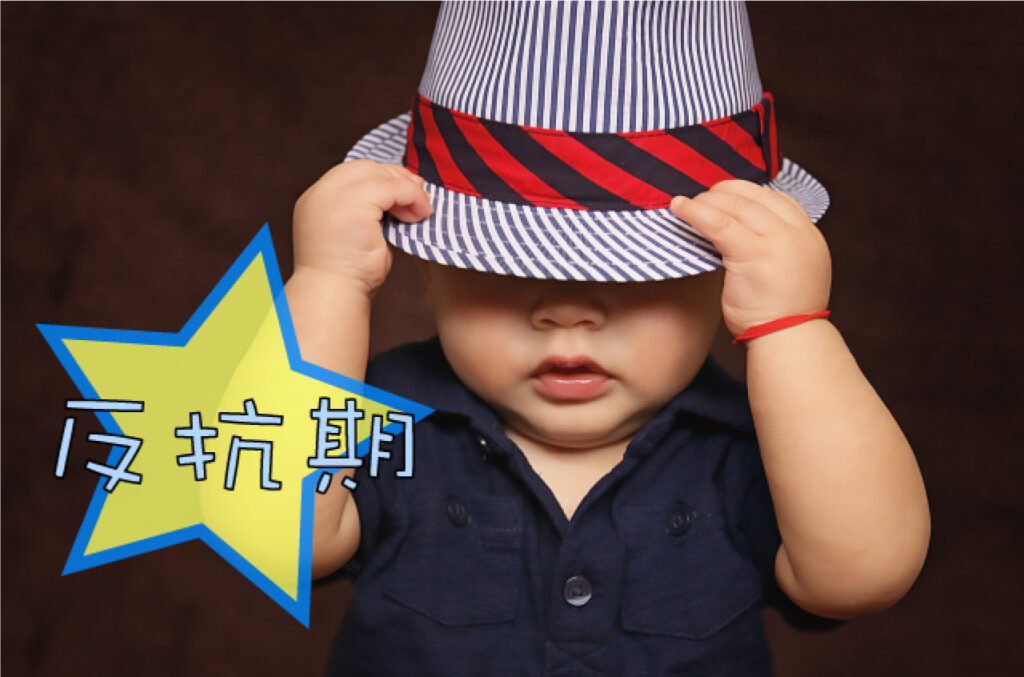 反抗期の子ども