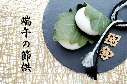 【こよみ】端午の節供